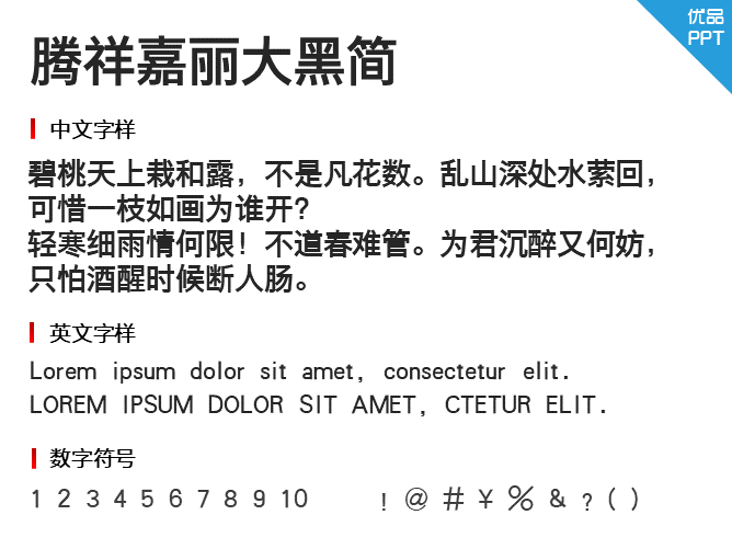 腾祥嘉丽大黑简