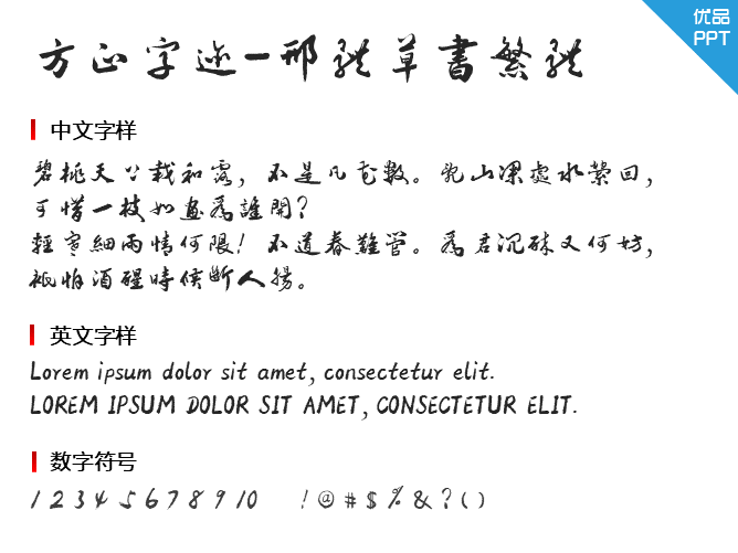 方正字迹-邢体草书繁体