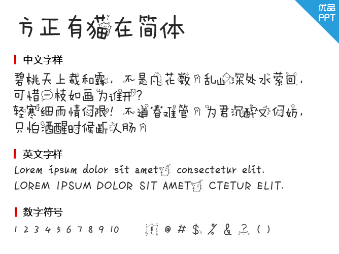 方正有猫在简体