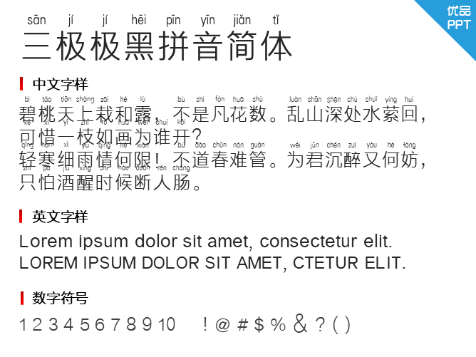 三极极黑拼音简体