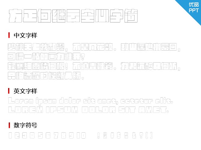 方正何继云空心字简