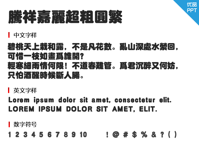 腾祥嘉丽超粗圆繁