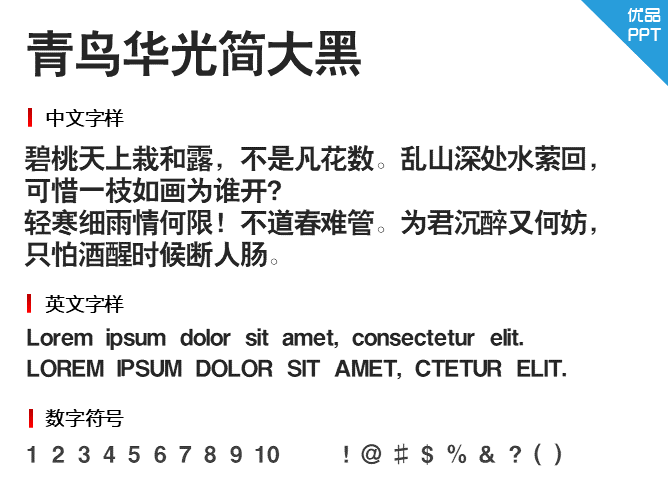 青鸟华光简大黑