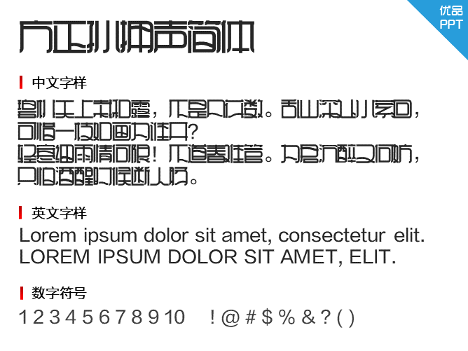 方正孙拥声简体