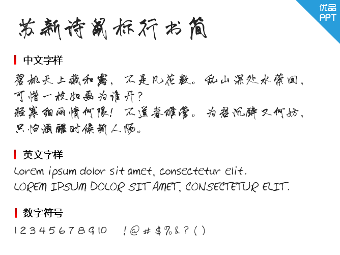 苏新诗鼠标行书简