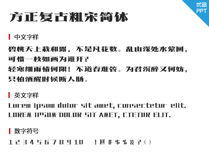 方正复古粗宋简体