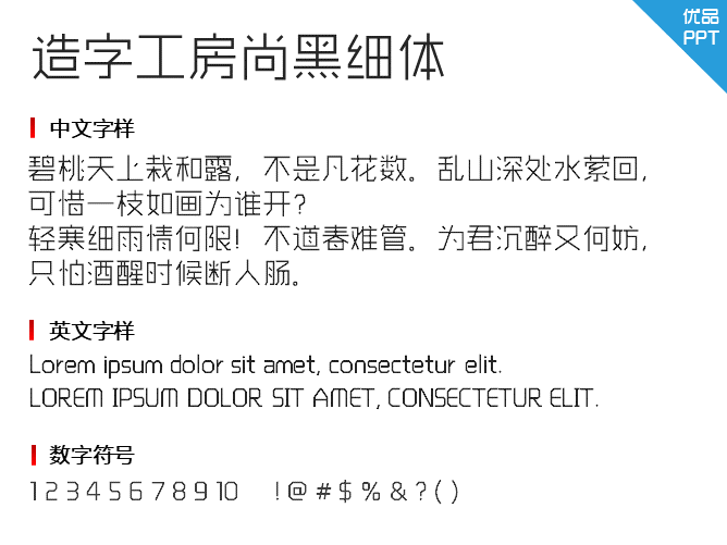 造字工房尚黑G0v1细体