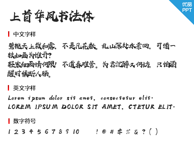 上首华凤书法体