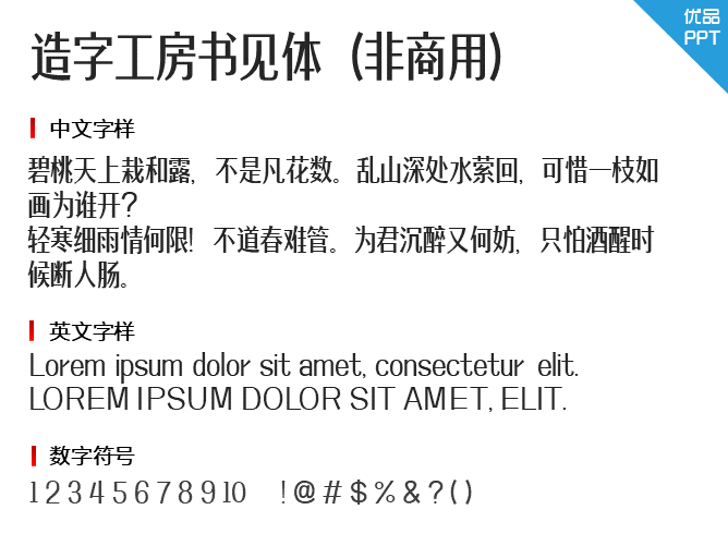 造字工房书见体(非商用)