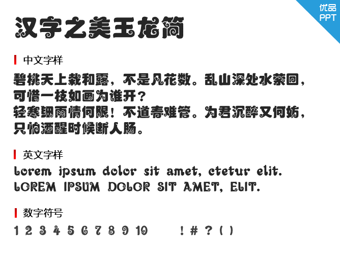 汉字之美玉龙简