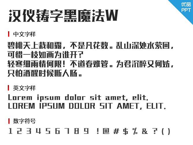 汉仪铸字黑魔法W