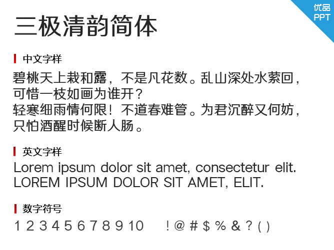 三极清韵简体
