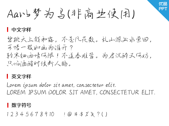 Aa以梦为马(非商业使用)