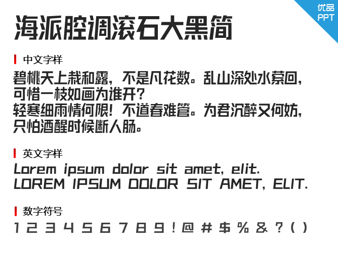 海派腔调滚石大黑简