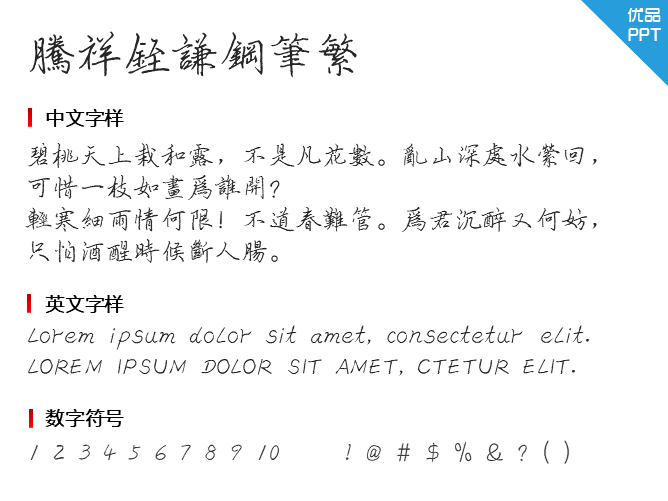 腾祥铚谦钢笔繁