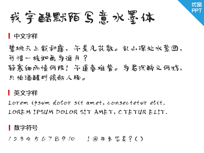 我字酷默陌写意水墨体