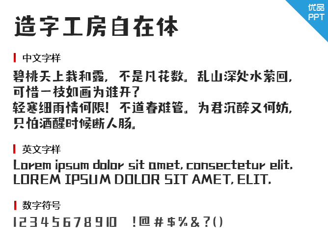 造字工房自在体(非商用)