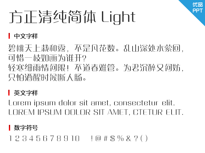 方正清纯简体Light
