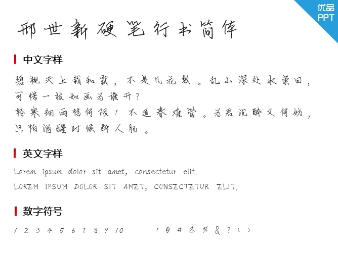 邢世新硬笔行书简体