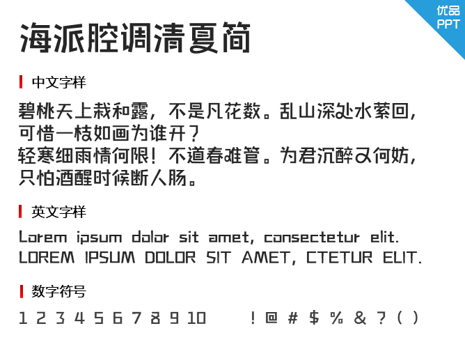 海派腔调清夏简
