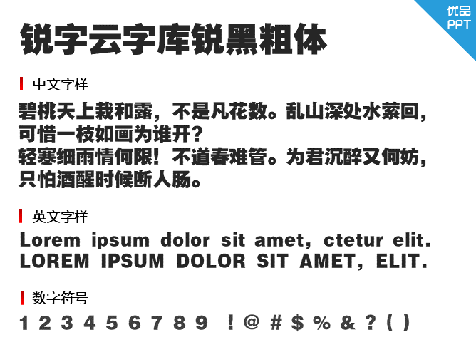 锐字云字库锐黑粗体GBK