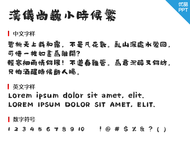 汉仪尚巍小时候繁