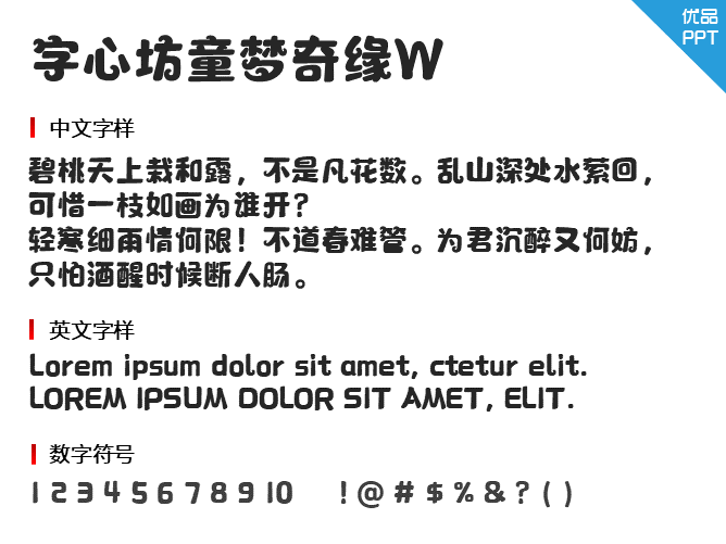 字心坊童梦奇缘W