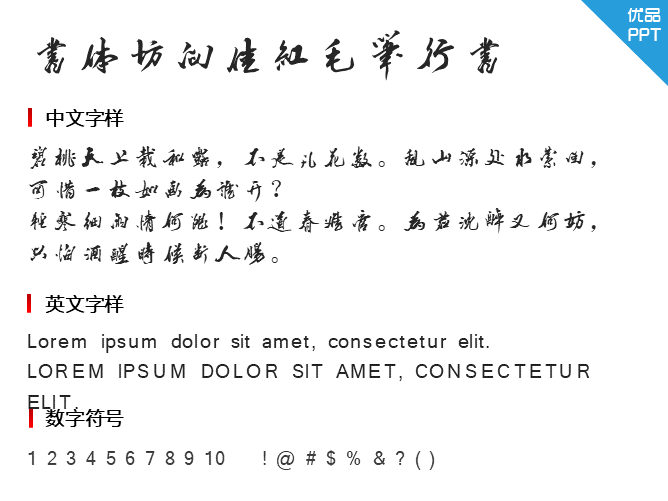 书体坊向佳红毛笔行书