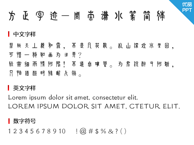 方正字迹-周崇谦小篆简体