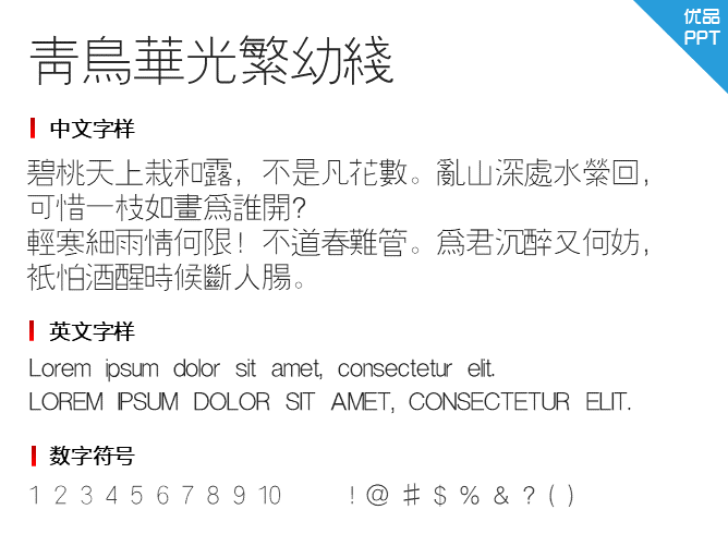 青鸟华光繁幼线