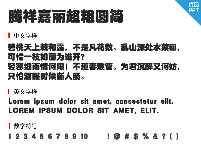 腾祥嘉丽超粗圆简