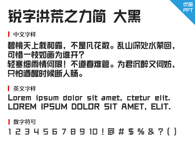 锐字洪荒之力简大黑