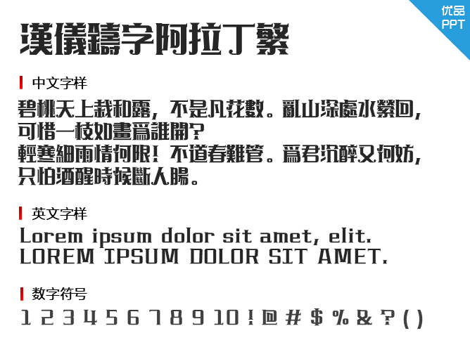 汉仪铸字阿拉丁繁