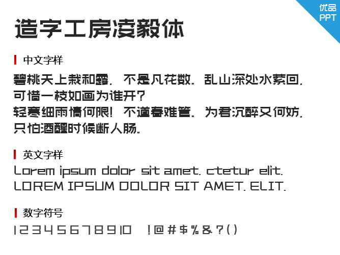 造字工房凌毅(非商用)常规体