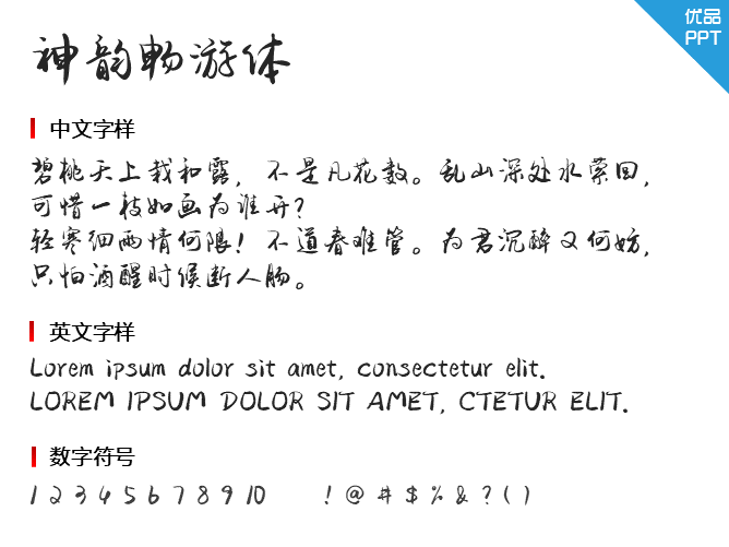 神韵畅游体