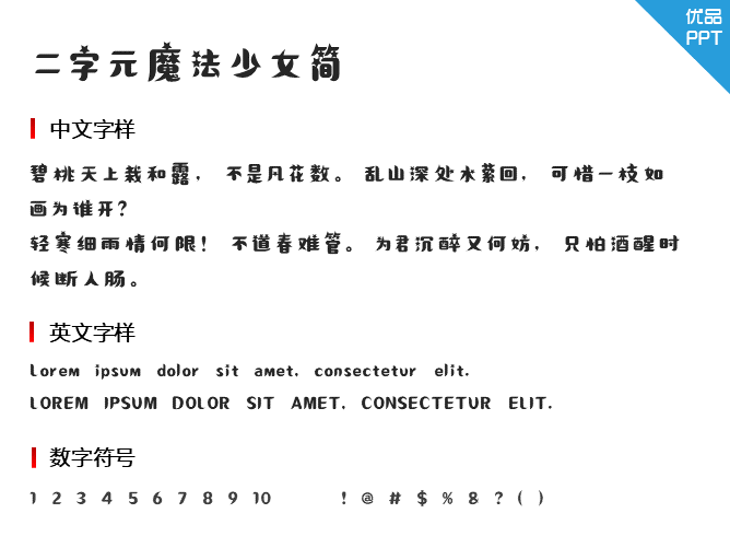 二字元魔法少女简