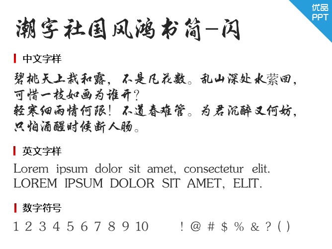 潮字社国风鸿书简-闪