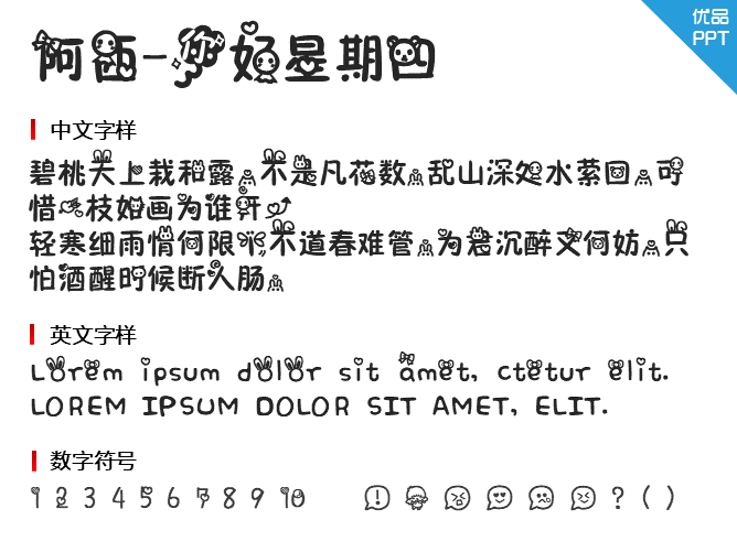 阿西-你好星期四