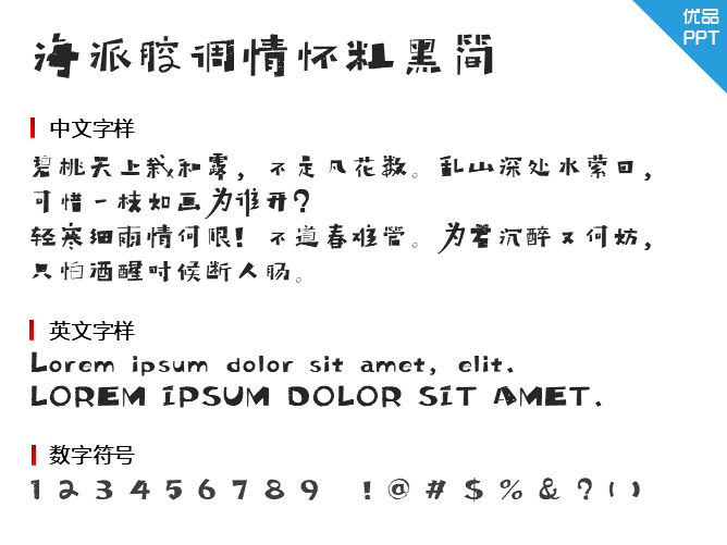 海派腔调情怀粗黑简