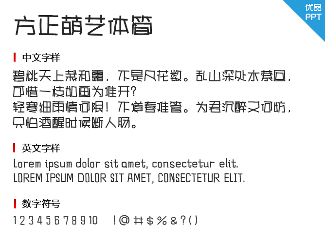 方正萌艺体简