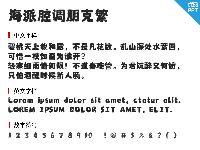 海派腔调朋克繁