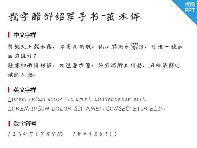 我字酷邹绍军手书-茁禾体