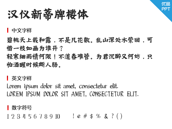 汉仪新蒂牌楼体