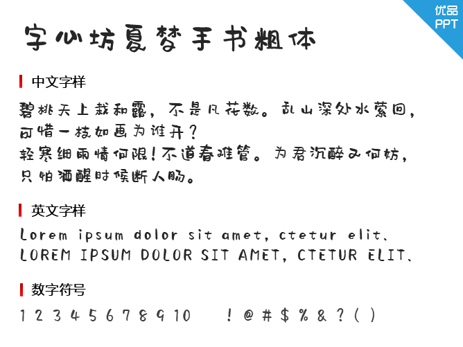 字心坊夏梦手书粗体