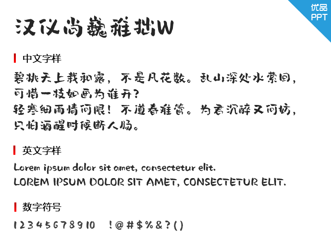 汉仪尚巍稚拙W