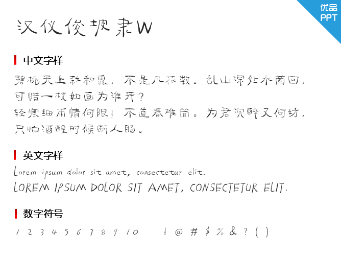 汉仪俊坡隶W