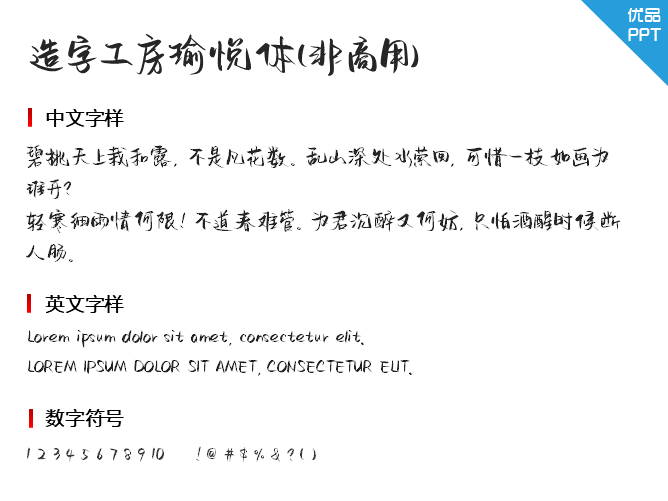 造字工房瑜悦体(非商用)