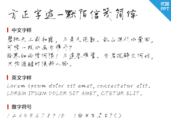 方正字迹-默陌信笺简体