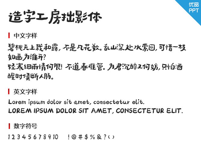 造字工房拙影体(非商用)