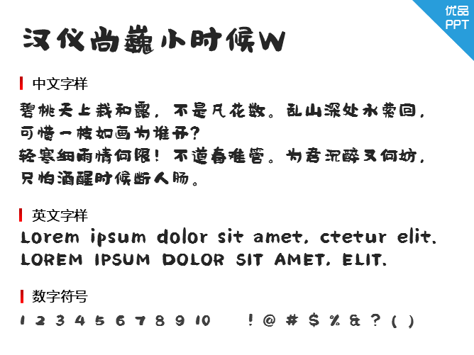汉仪尚巍小时候W
